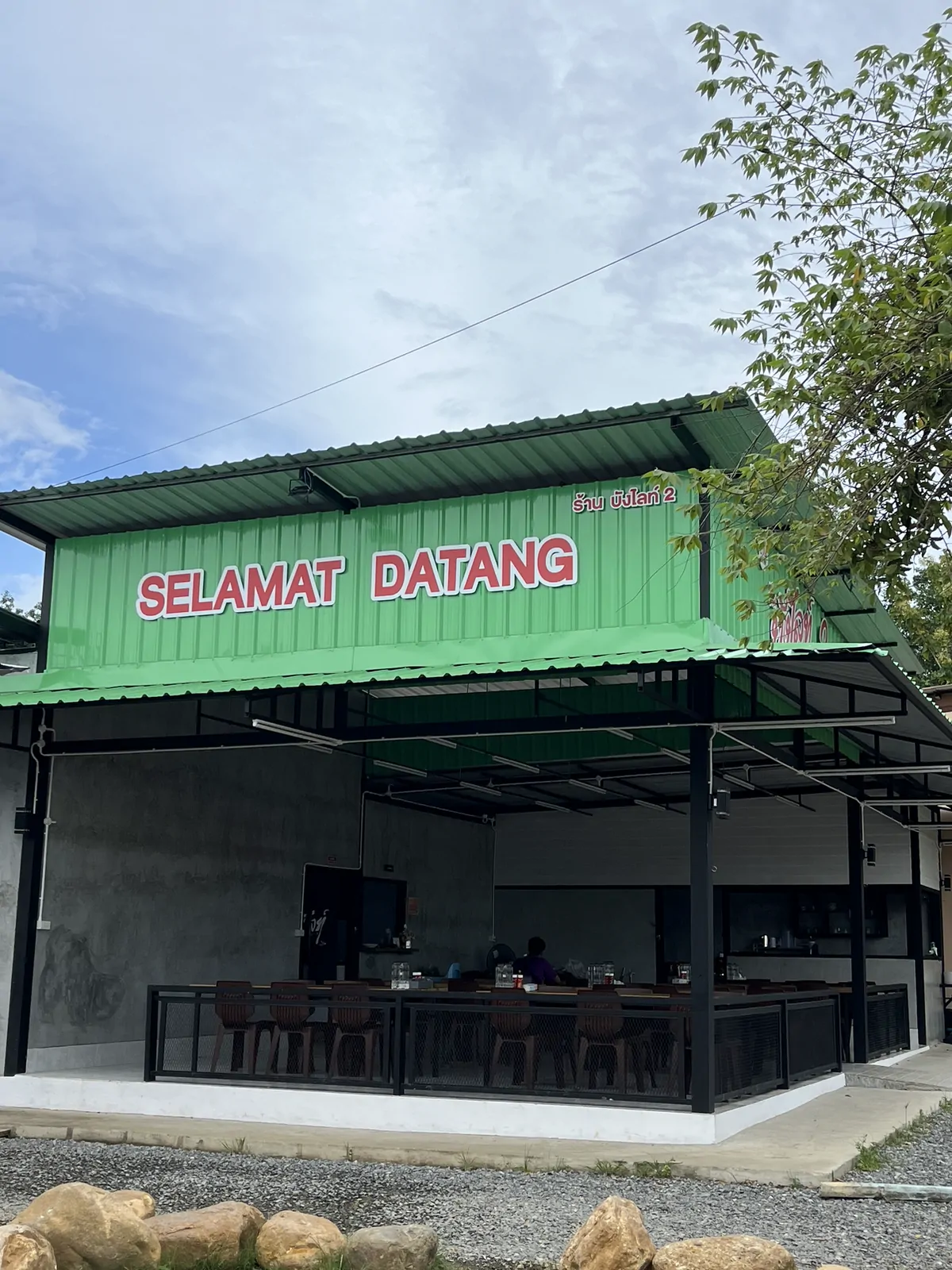 Bang Light Restaurant 2 บางกล่ำ สงขลา — บรรยากาศร้าน