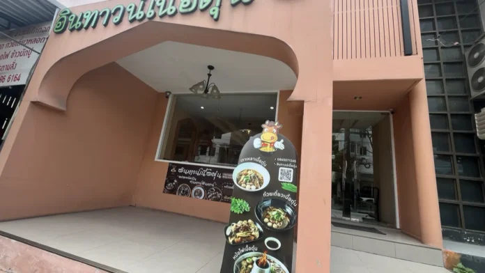 หน้าร้าน BaoBing เป้าปิง 刨冰 (สาขาทาวน์อินทาวน์) ทาวน์อินทาวน์ วังทองหลาง กรุงเทพฯ