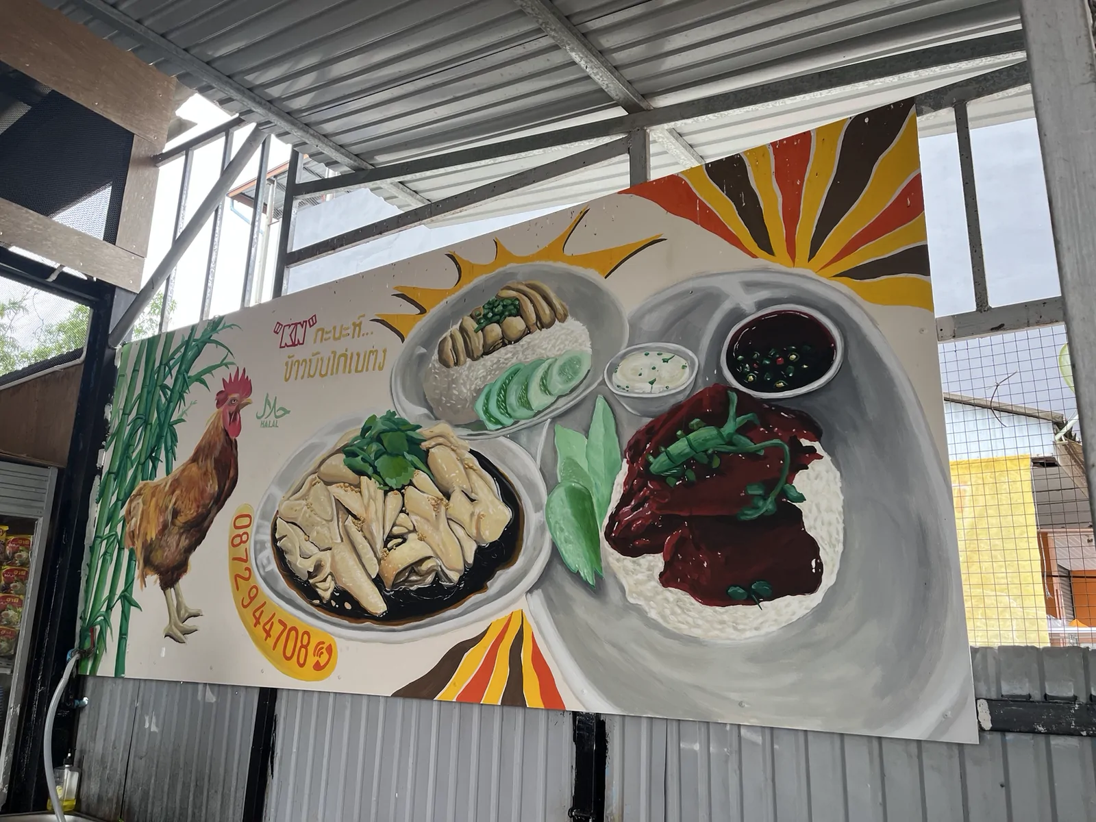 Kak Nah Betong Chicken Rice เบตง, ยะลา — บรรยากาศร้าน