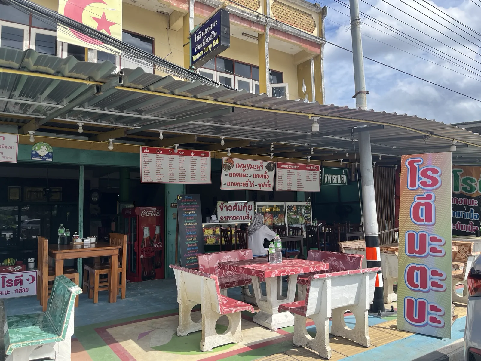 Salim Muslim Halal ทับสะแก ประจวบคีรีขันธ์ — ร้านซาลิม ทับสะแก ฮาลาลไหม