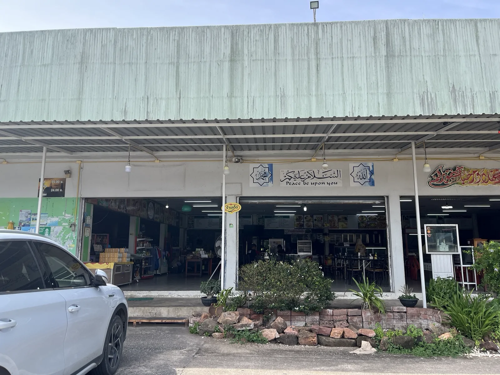 Sugarree Halal Restaurant (24HRS) พุนพิน, สุราษฎร์ธานี — บรรยากาศร้าน