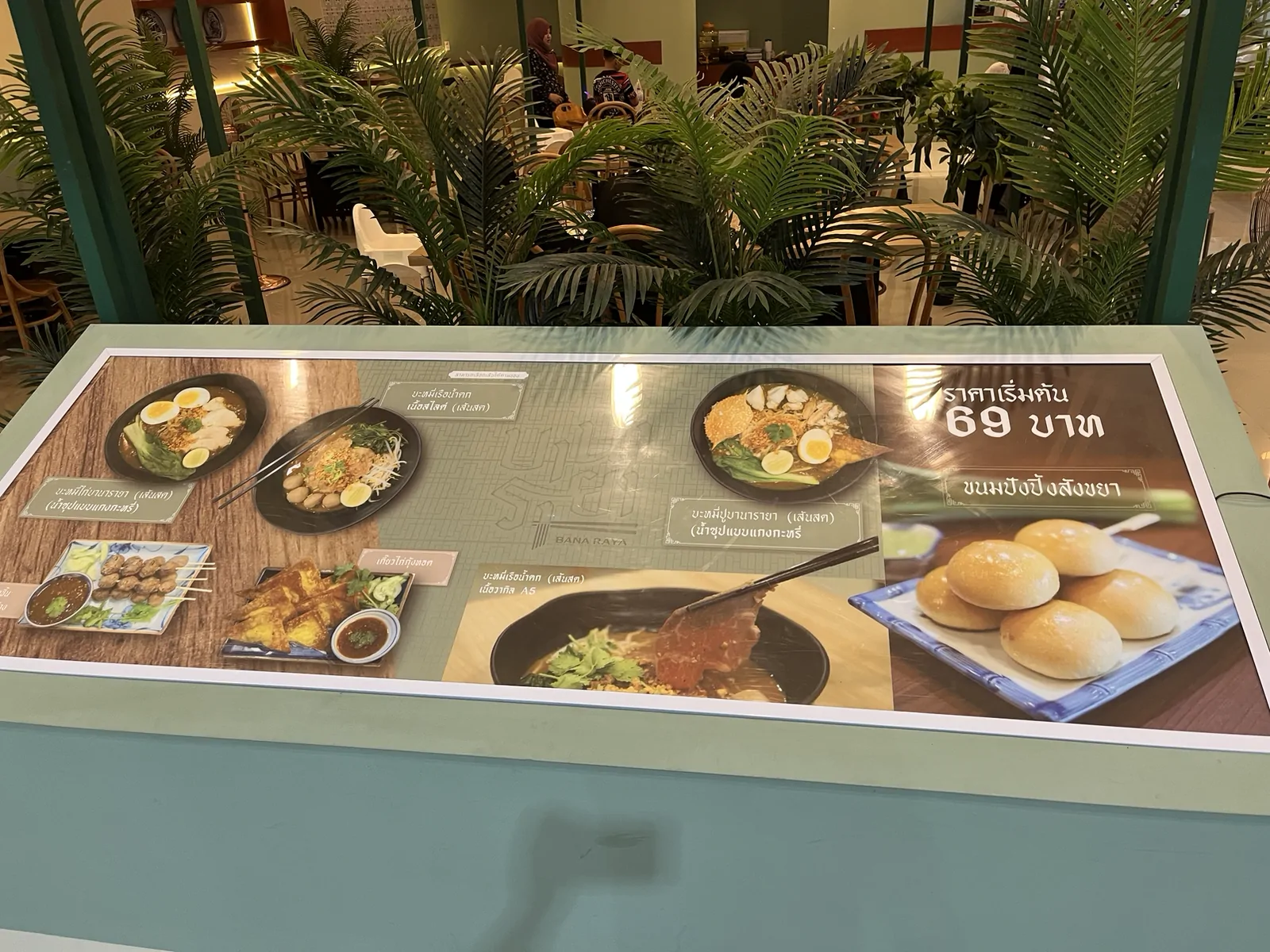 Bana Raya Pattani(บานารายา) เมืองปัตตานี — บรรยากาศร้าน