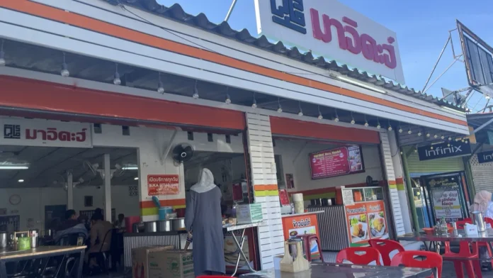 หน้าร้าน ร้านมาอิดะฮ์ ข้าวหมกอาหรับ เมืองยะลา, ยะลา
