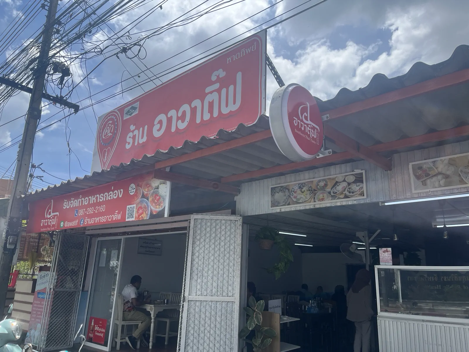 ร้านอาหาร อาวาติ๊ฟ เมืองยะลา, ยะลา — ร้านอาวาติ๊ฟ ยะลา อยู่ตรงไหน
