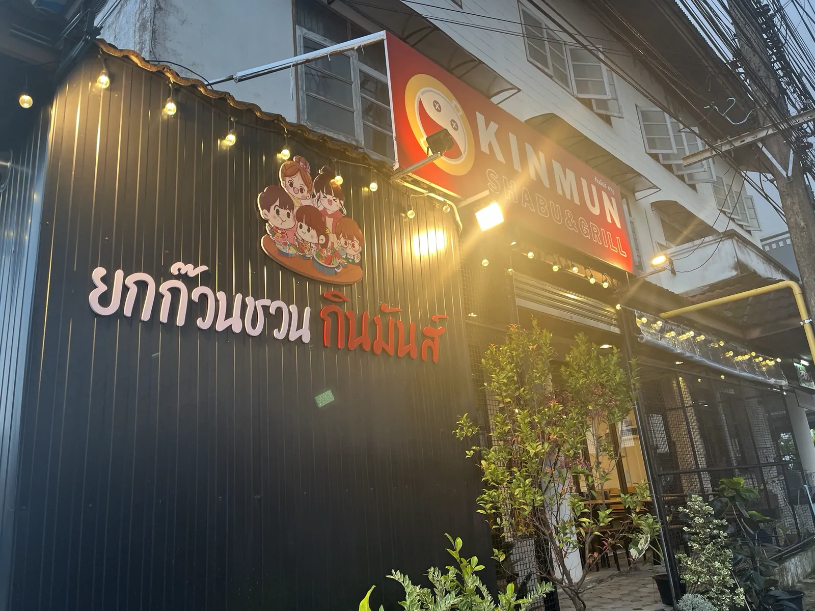 Kinmun shabu กินมันส์ชาบู ฮาลาล ยะลา ตือเบาะ อำเภอเมือง ยะลา — กินมันส์ Kinmun ชาบู ฮาลาล ยะลา อยู่ตรงไหน