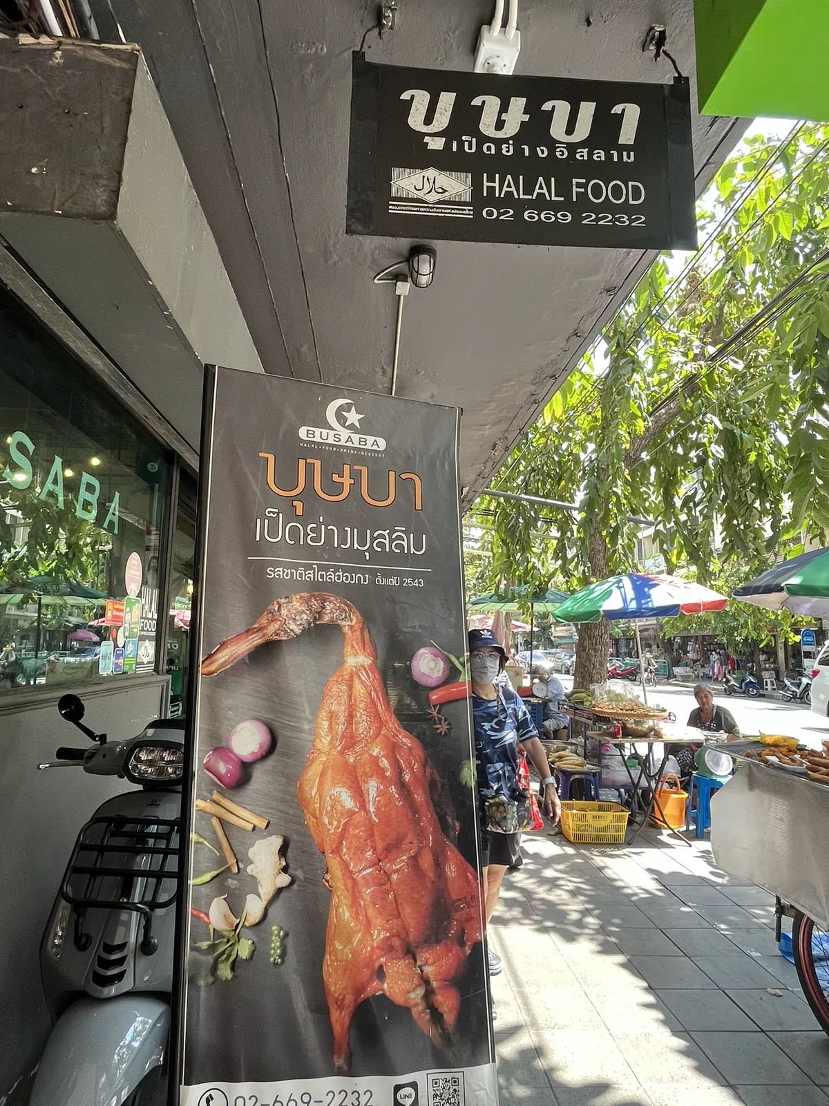 ร้านบุษบา เป็ดย่าง ศรีย่าน ศรีย่าน กรุงเทพฯ — บรรยากาศร้าน