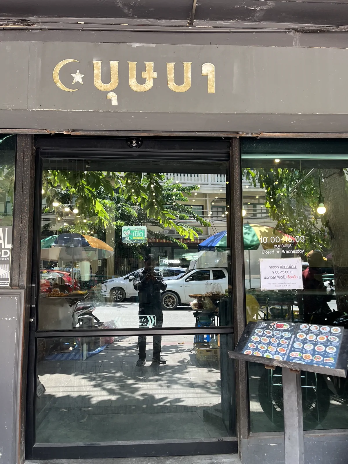 ร้านบุษบา เป็ดย่าง ศรีย่าน ศรีย่าน กรุงเทพฯ — บรรยากาศร้าน