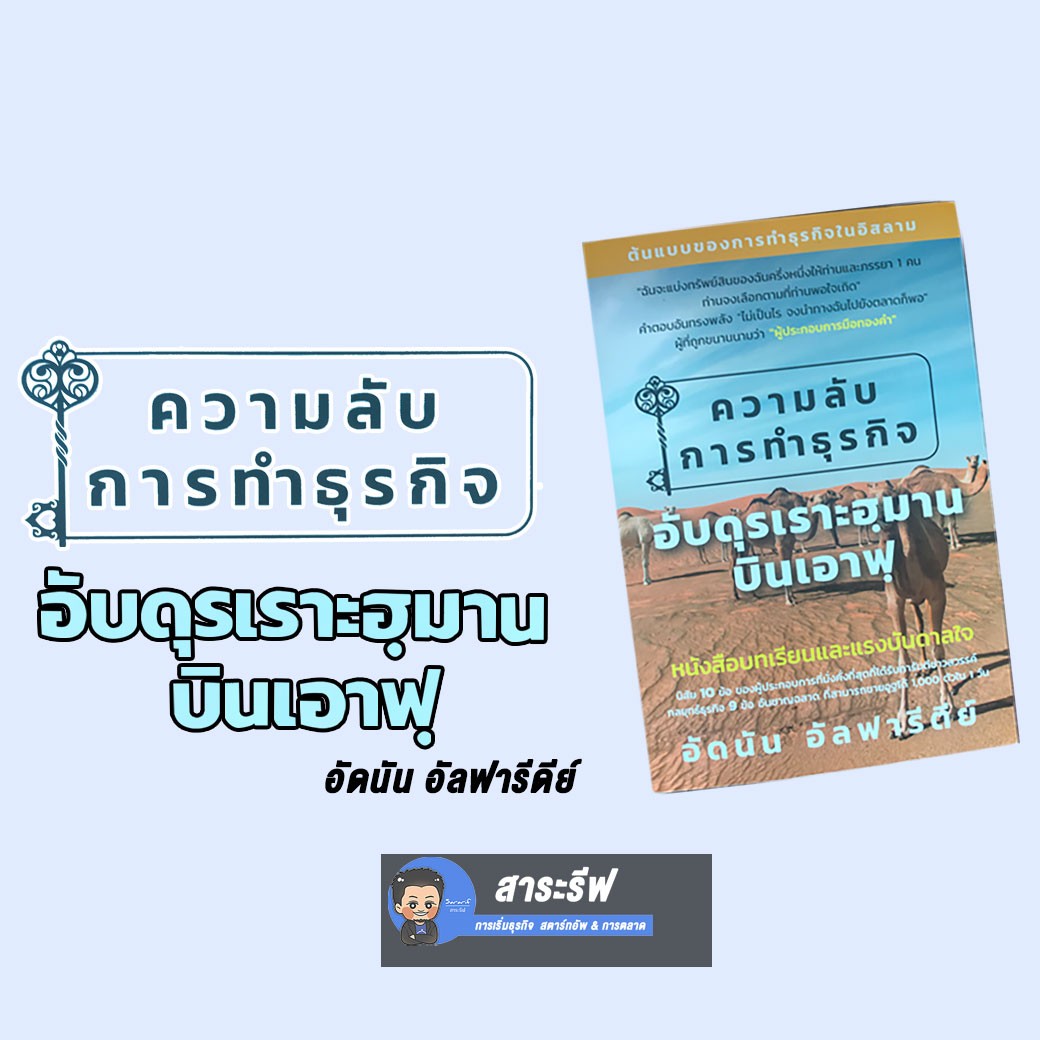 อับดุรเราะฮฺมาน บินเอาฟฺ ผู้จับก้อนหินเปลี่ยนเป็นทองคำ