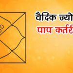 Understanding Paap Kartari Yoga and Its Effects on Personal Challenges 3 Understanding Paap Kartari Yoga and Its Effects on Personal Challenges