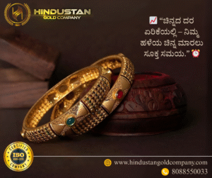 Hindustan Gold Company – Trusted Gold Buyers in India 1 Hindustan Gold Company – Trusted Gold Buyers in India