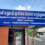 Theni Mathumathi Herbal Yoga Hospital | Herbal Hospital in Chennai | Ayurvedic & Siddha Hospital in Chennai