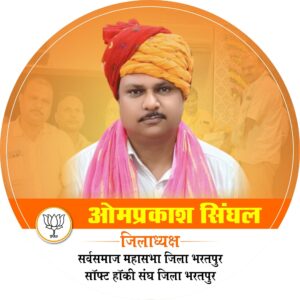 भरतपुर के बेटे भाई राकेश को श्रद्धांजलि – Omprakash Singhal Bharatpur