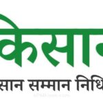 PM Kisan Yojana 2026 3 PM Kisan Yojana 2026