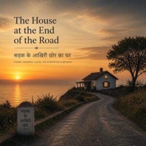 The House at the End of the Road – सड़क के आखिरी छोर का घर