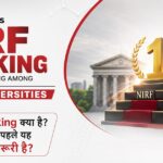 Know what is NIRF ranking before choosing among the best universities in India 3 Know what is NIRF ranking before choosing among the best universities in India