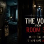 The Voice from Room 309 – कमरा नंबर 309 से आने वाली आवाज़ 3 The Voice from Room 309 – कमरा नंबर 309 से आने वाली आवाज़