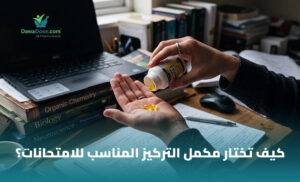 مكمل التركيز للطلاب: دليل لفهم دور التغذية والفيتامينات