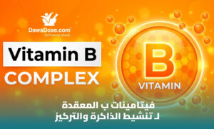 فيتامينات B: أنواعها وفوائدها ومصادرها وأهمية الحصول على الاحتياج المناسب