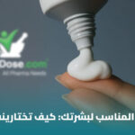 أفضل مرطبات البشرة: كيف تختار المرطب المناسب حسب نوع بشرتك؟ 3 أفضل مرطبات البشرة: كيف تختار المرطب المناسب حسب نوع بشرتك؟
