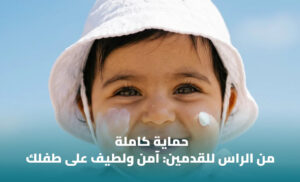 أفضل واقي شمس للأطفال للوجه والجسم: كيف تختار منتجًا واحدًا للحماية اليومية؟ 1 أفضل واقي شمس للأطفال للوجه والجسم: كيف تختار منتجًا واحدًا للحماية اليومية؟