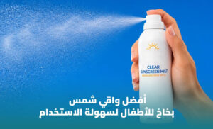 أفضل واقي شمس للأطفال بخاخ: طريقة الاختيار والاستخدام الصحيح
