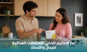 المكملات الغذائية للرجال والنساء: كيف تختار المكمل المناسب؟ 1 المكملات الغذائية للرجال والنساء: كيف تختار المكمل المناسب؟