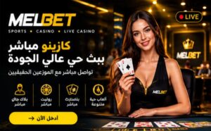 casino melbet على الهاتف يمنحك لعبًا مستمرًا 1 casino melbet على الهاتف يمنحك لعبًا مستمرًا