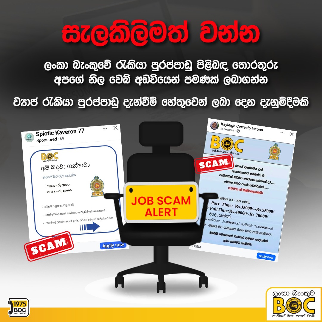 BOC Articles - Job Scam Alert
