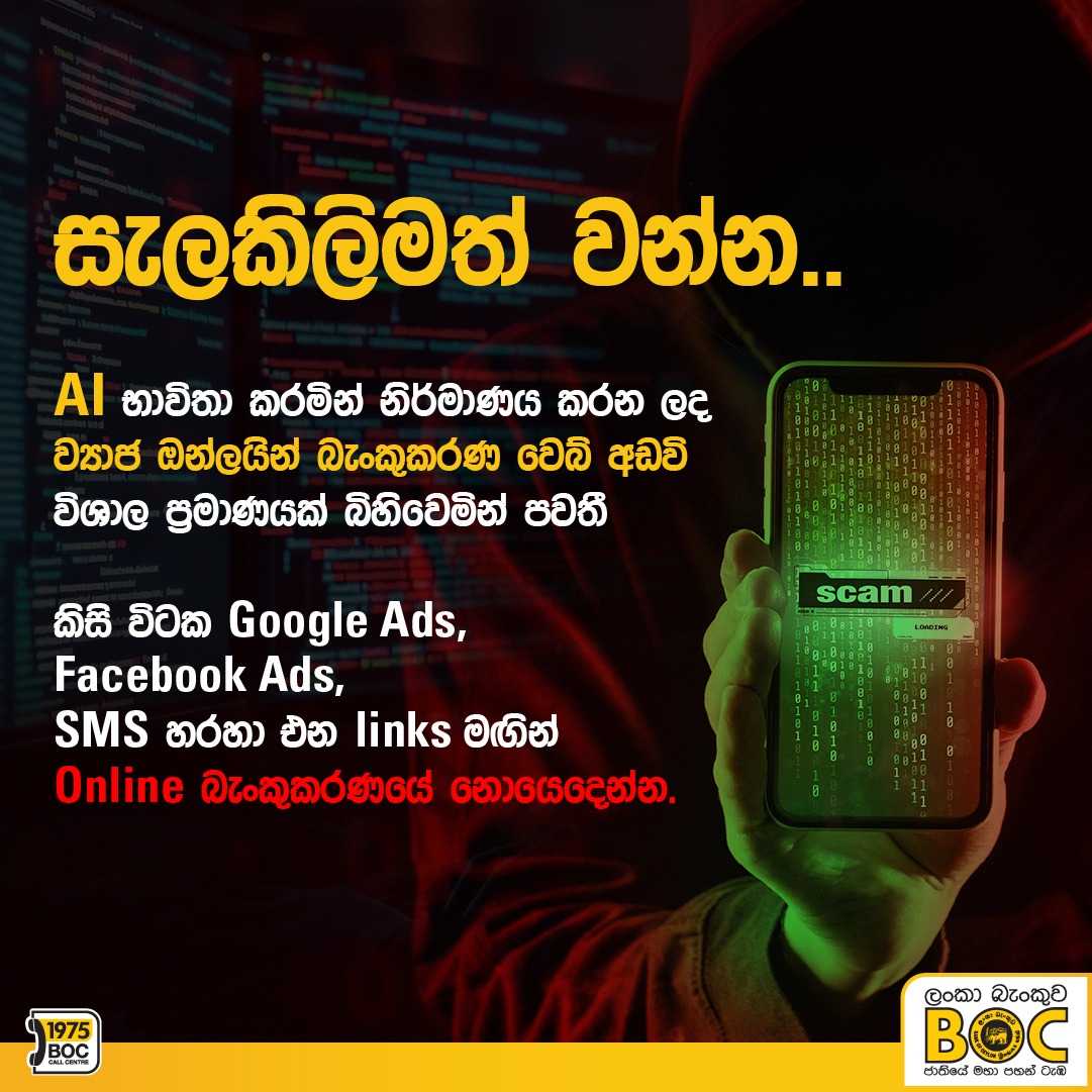 BOC - Scam Alert - Protect your banking credentials