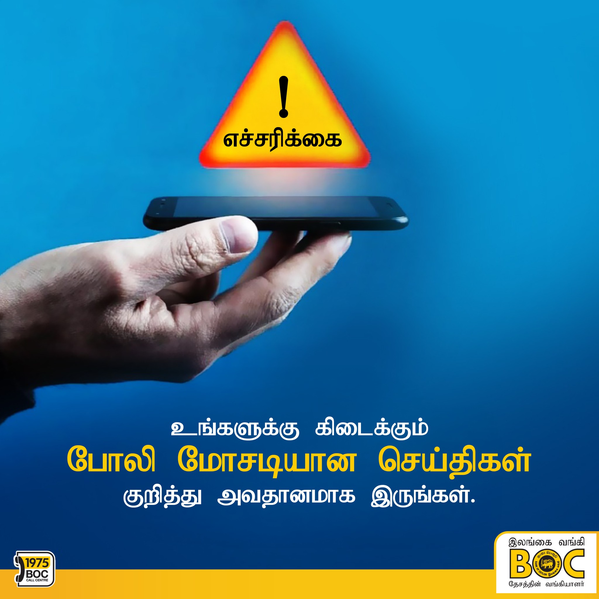 BOC - Scam Alert - Beware of Fraudulent Links