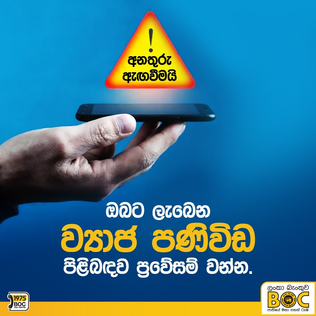 BOC - Scam Alert - Beware of Fraudulent Links