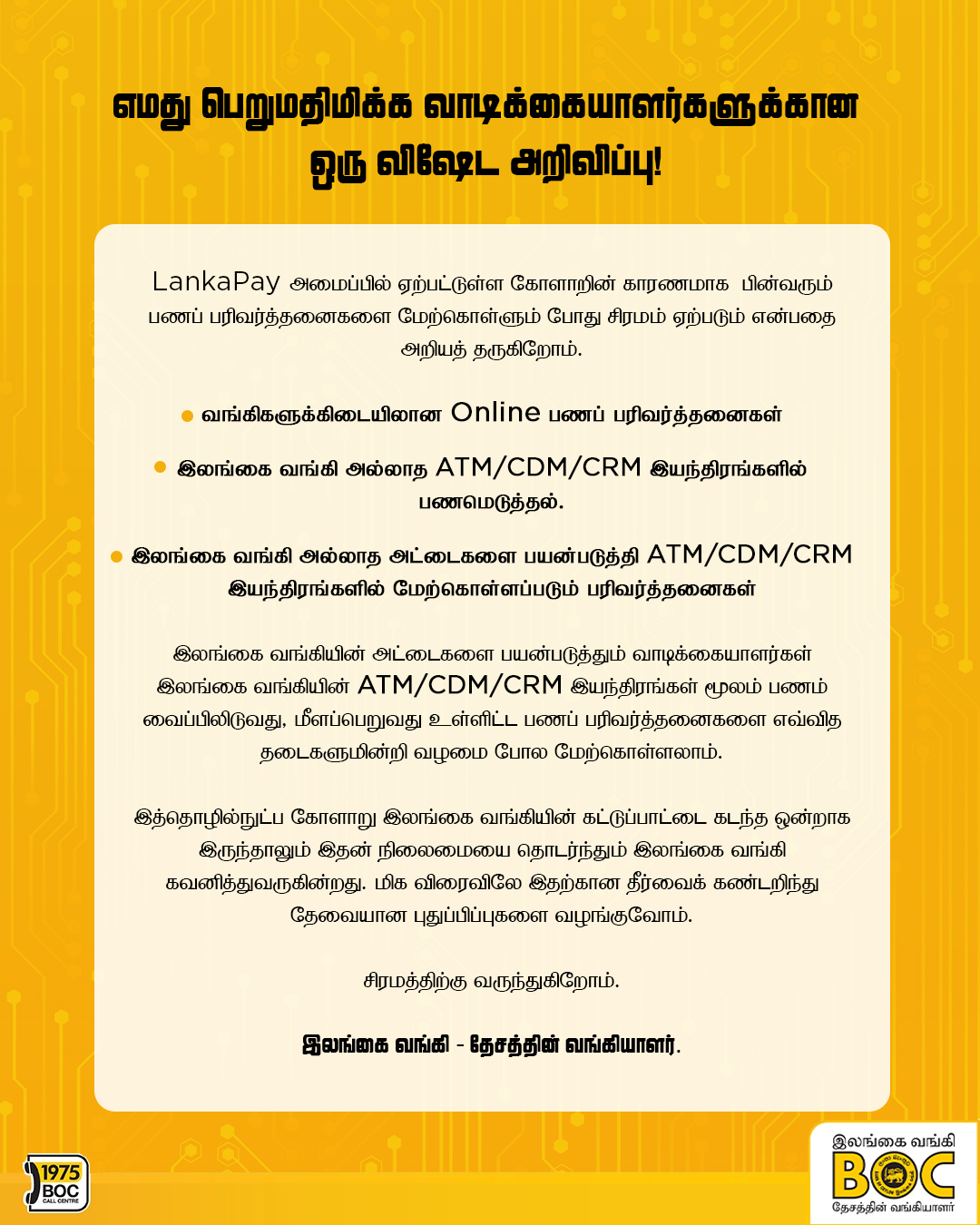 BOC Articles - முக்கிய அறிவித்தல்