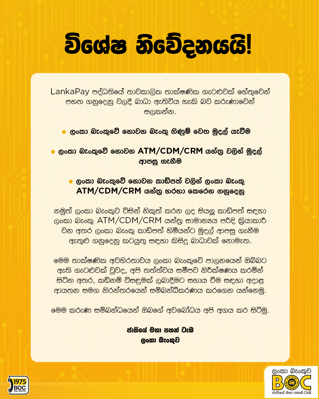 BOC Articles - විශේෂ නිවේදනයයි!