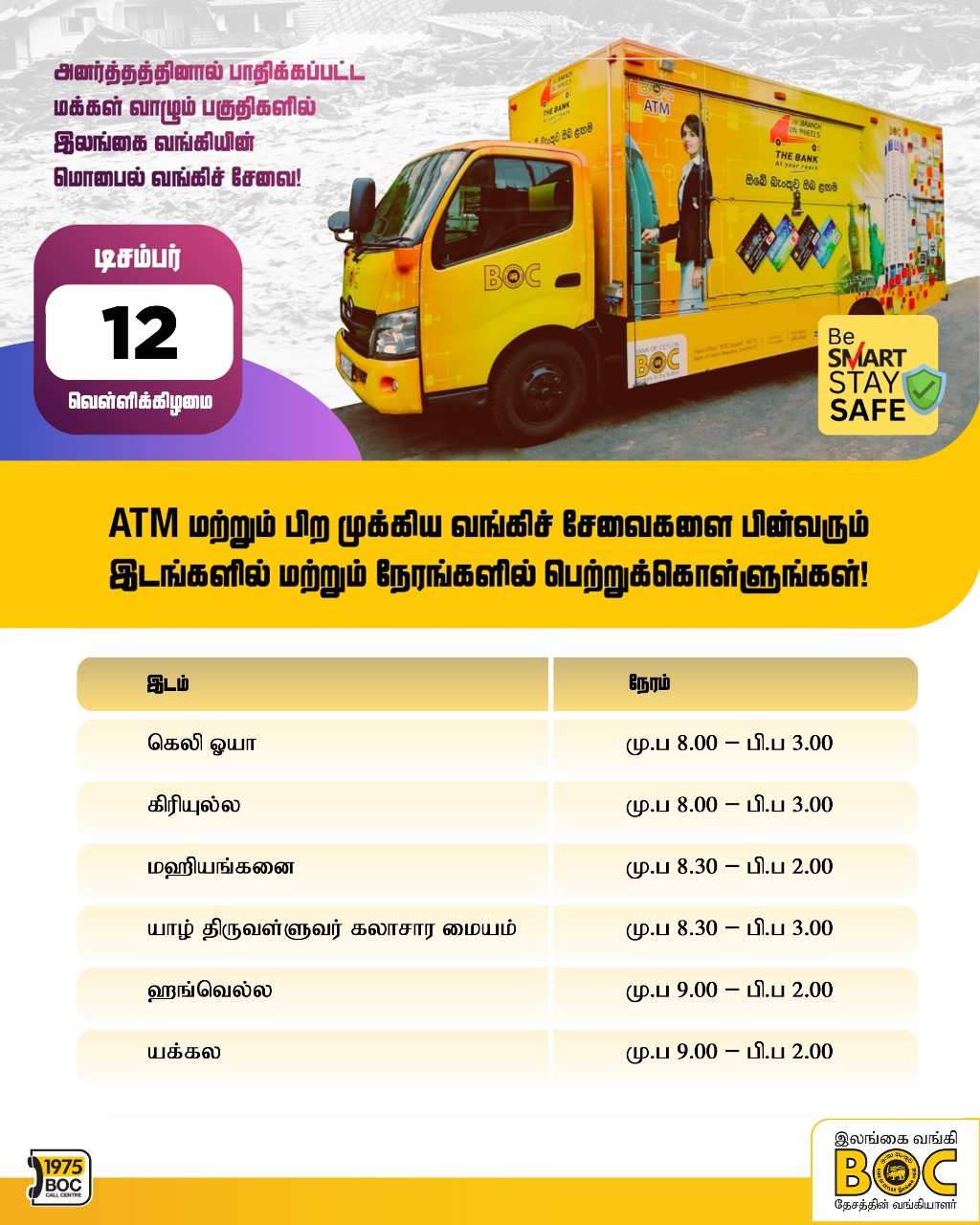 BOC Articles - Branch On Wheels to support communities in affected areas