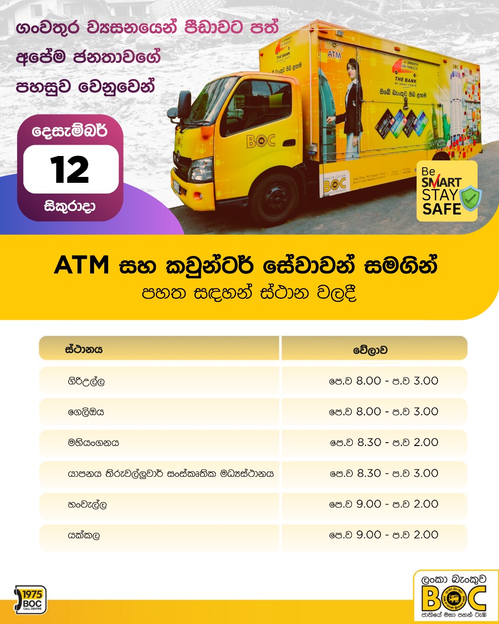 BOC Articles - Branch On Wheels to support communities in affected areas