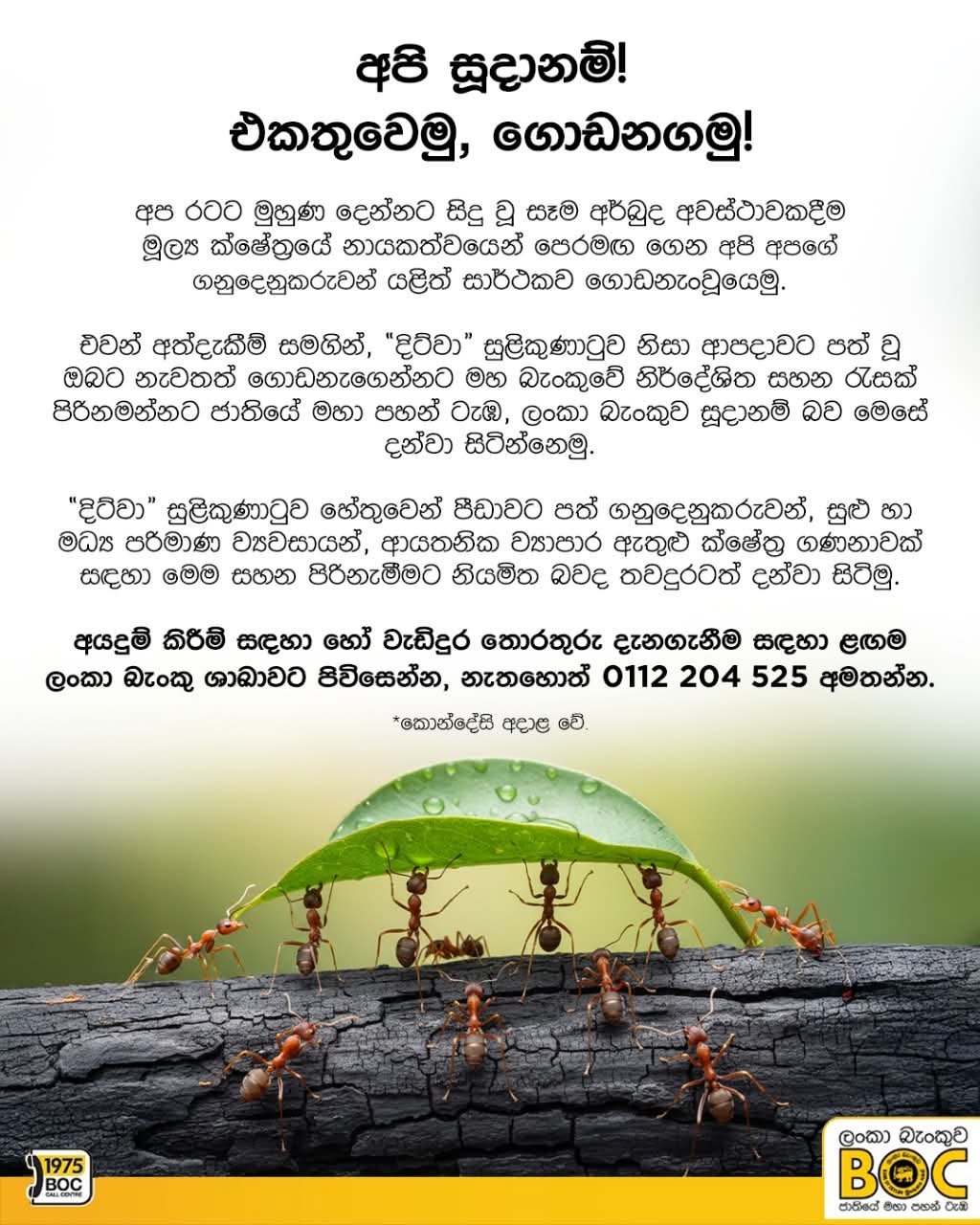 BOC Articles - අපි සූදානම්! එකතුවෙමු, ගොඩනගමු!