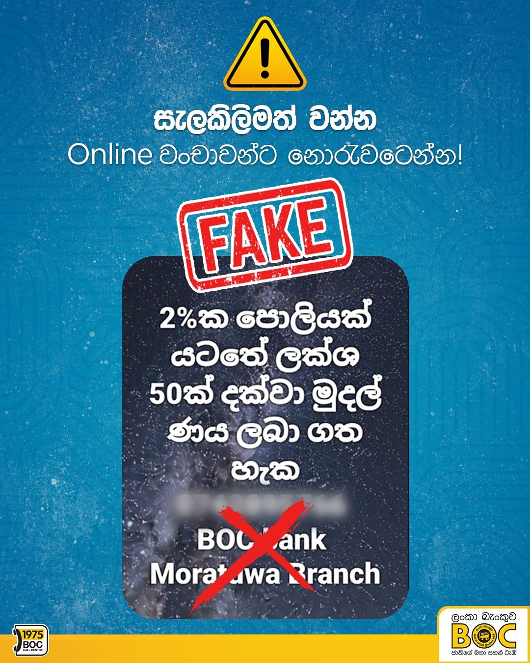 BOC Articles - Stay alert and protect yourself from online scams