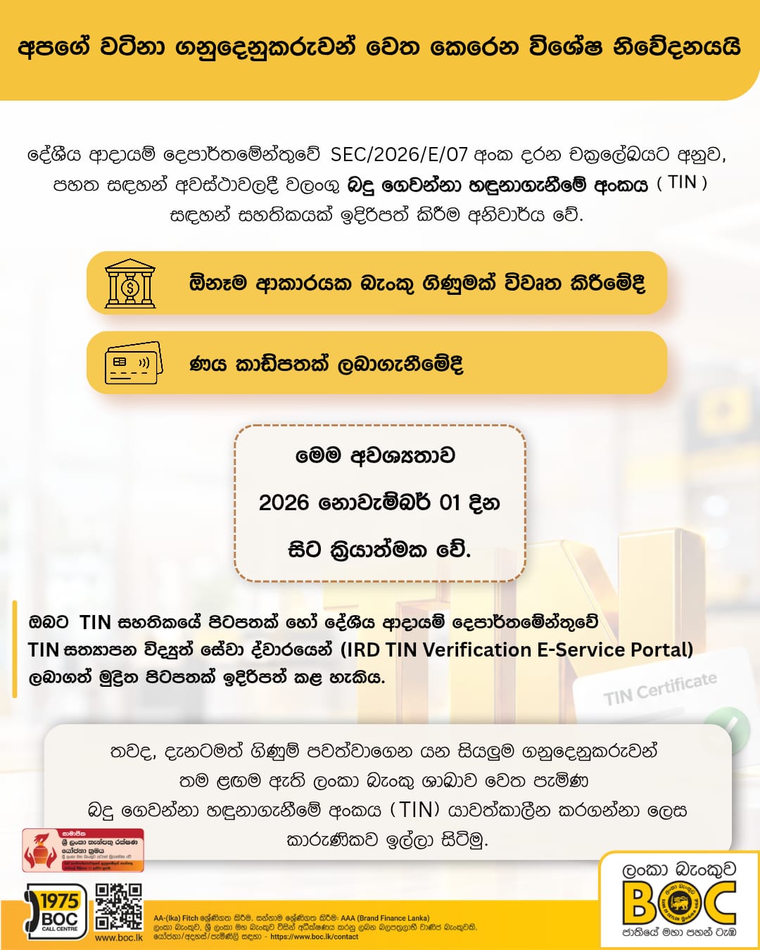 BOC Articles - බදු ගෙවන්නා හඳුනාගැනීමේ අංකය (TIN)