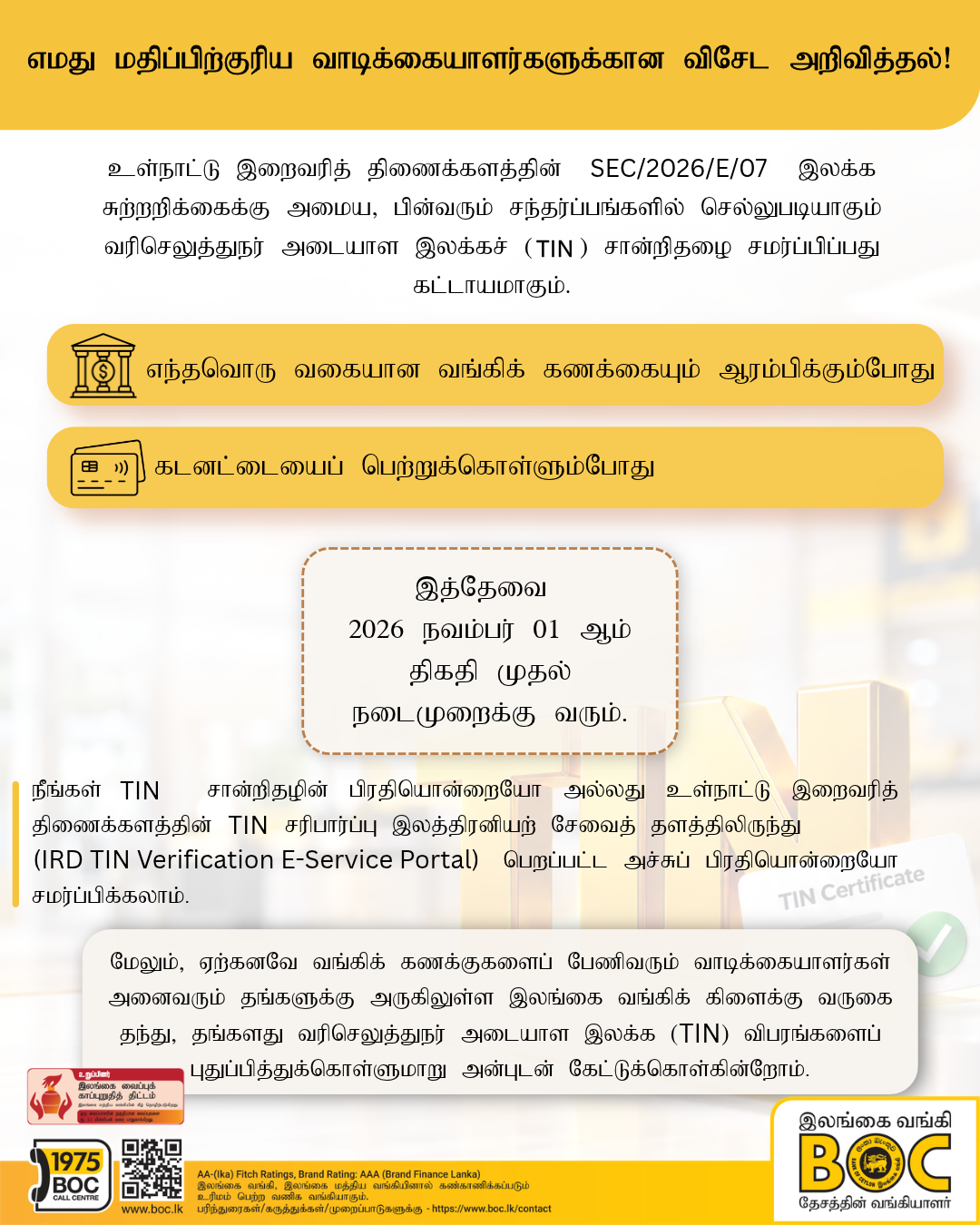 BOC Articles - வரி செலுத்துநர் அடையாள இலக்கம் (TIN)
