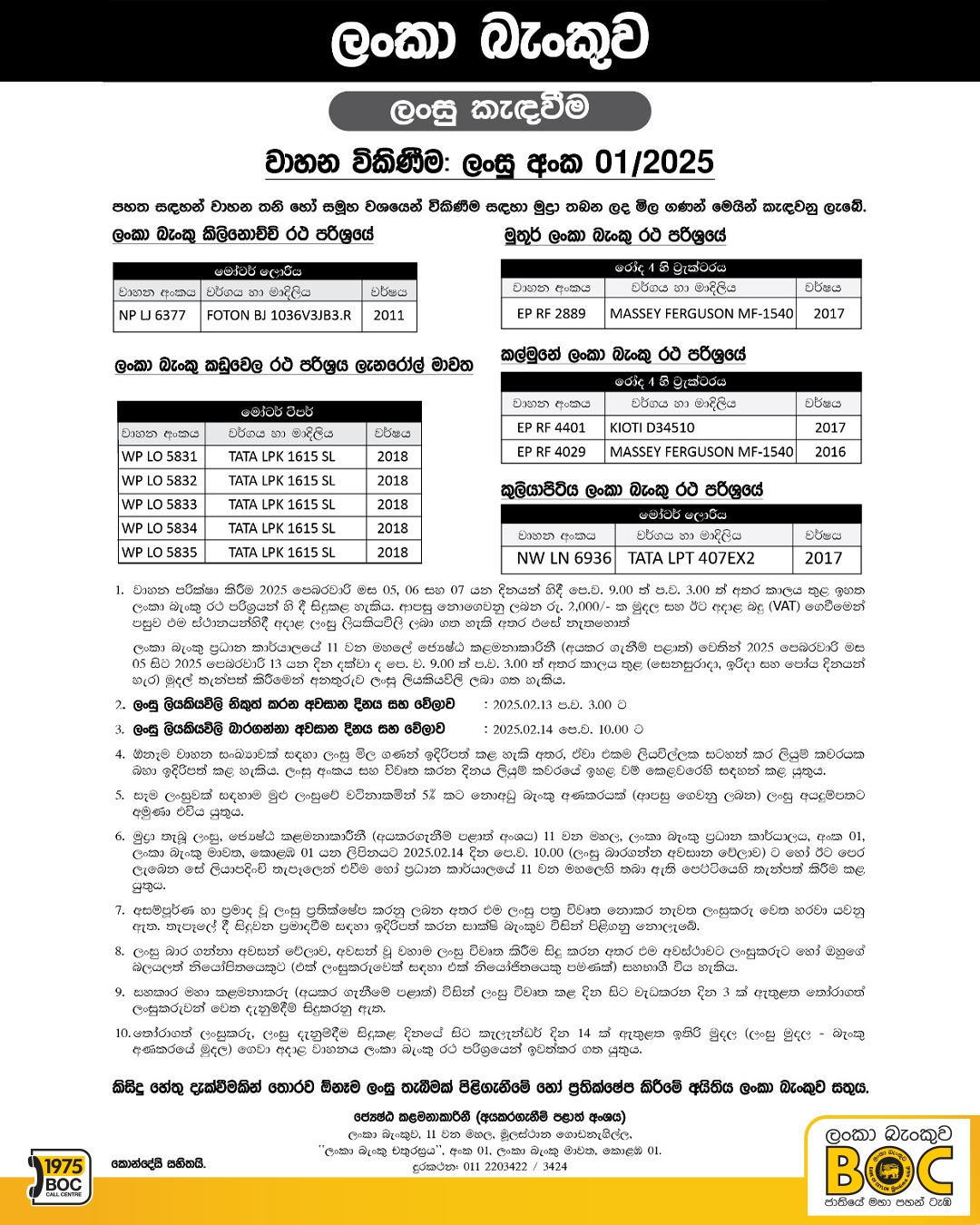 BOC Vehicles & Machinery for Sale – Bid No. 01/2025 | Bank of Ceylon - Sinhala Notice