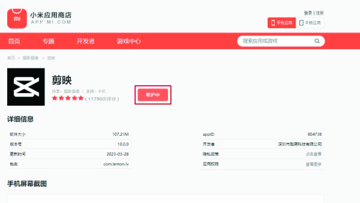 Truy cập vào trang chủ của ứng dụng CapCut Trung Quốc