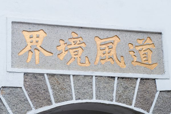 TFSCC-realm-of-tao-fong-small TFSCC-realm-of-tao-fong-small