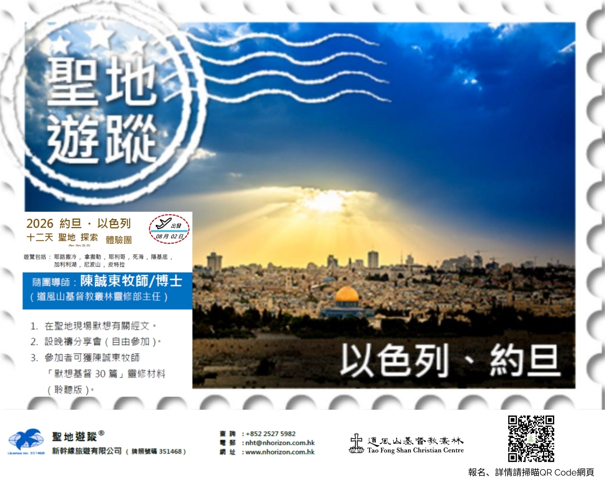 2026 08 02-13 聖地體驗團 ~ 約旦‧以色列 十二天 聖地探索 ver 2 P1-3