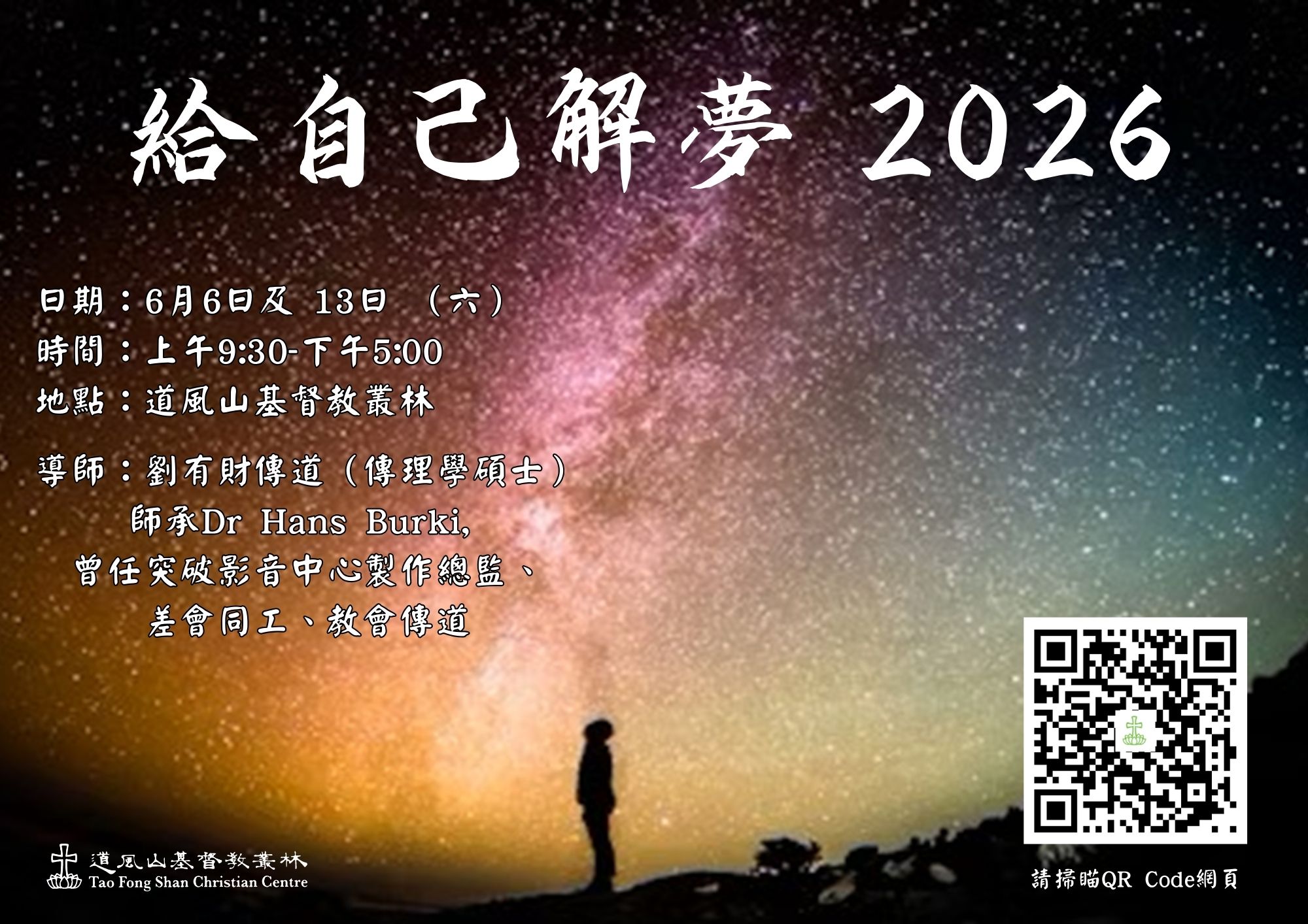 2026 06 06 給自己解夢 2026