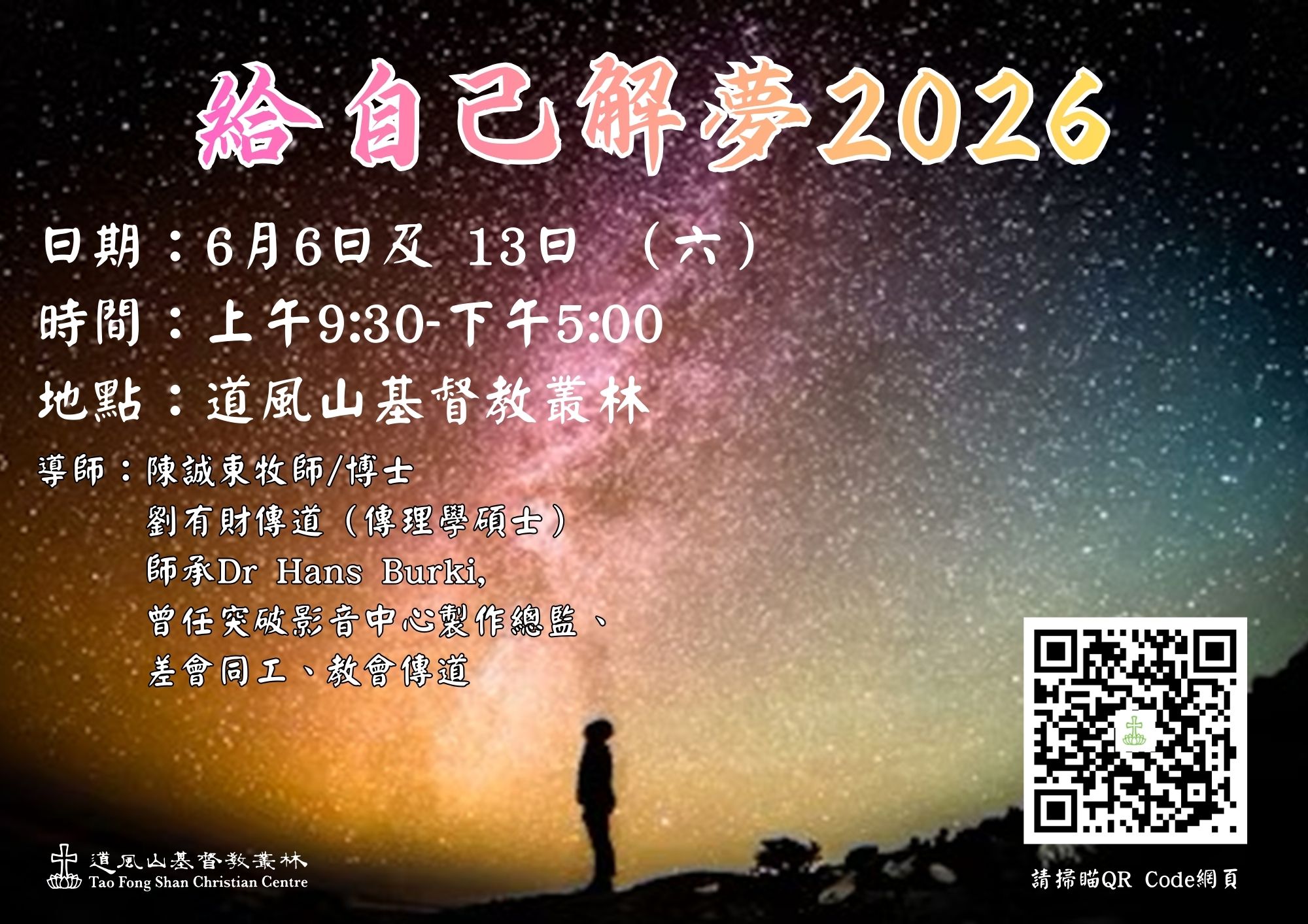 2026 06 06 13 給自己解夢 2026