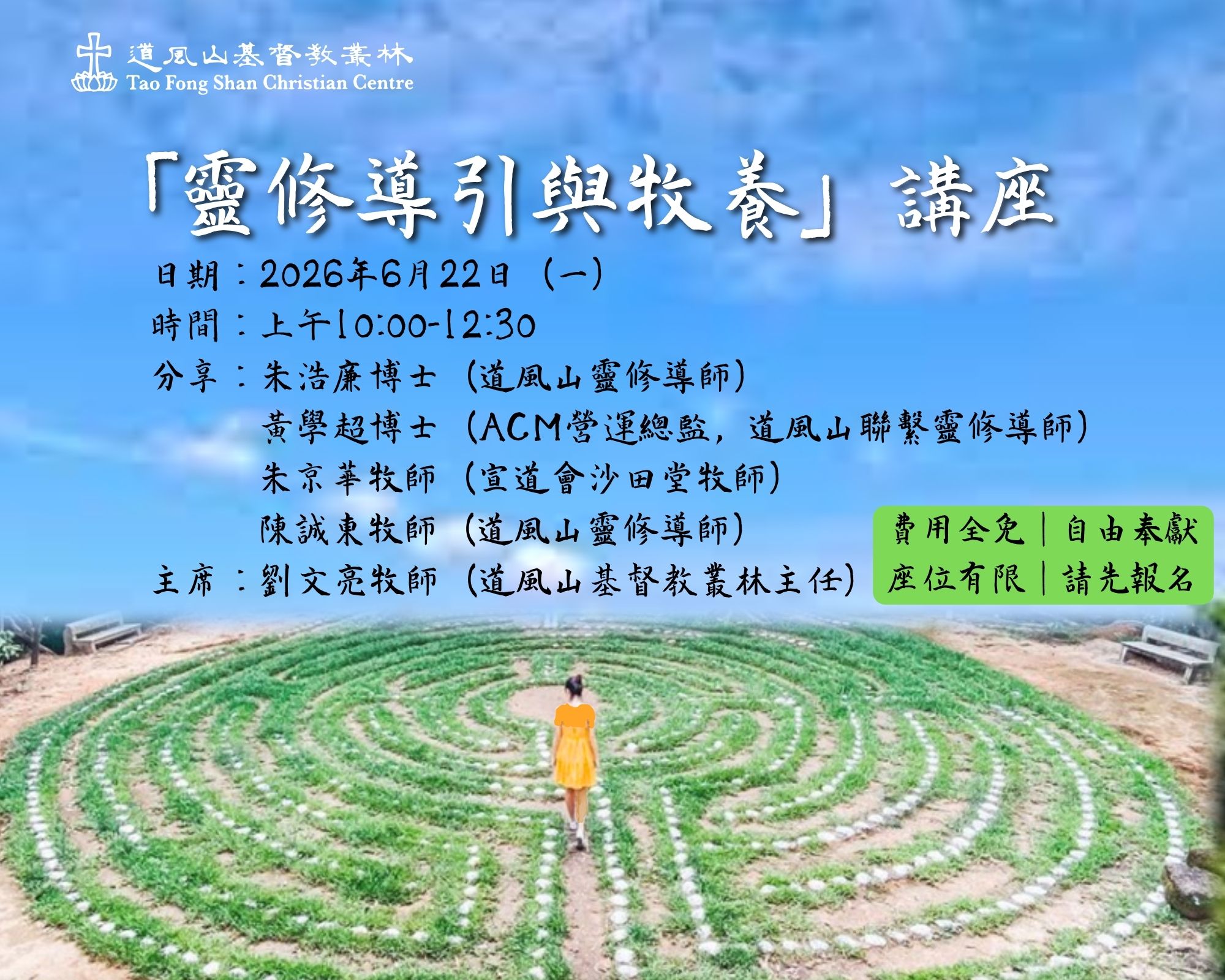 Wc「靈修導引與牧養」2026 講座 (Photo Collage) v5