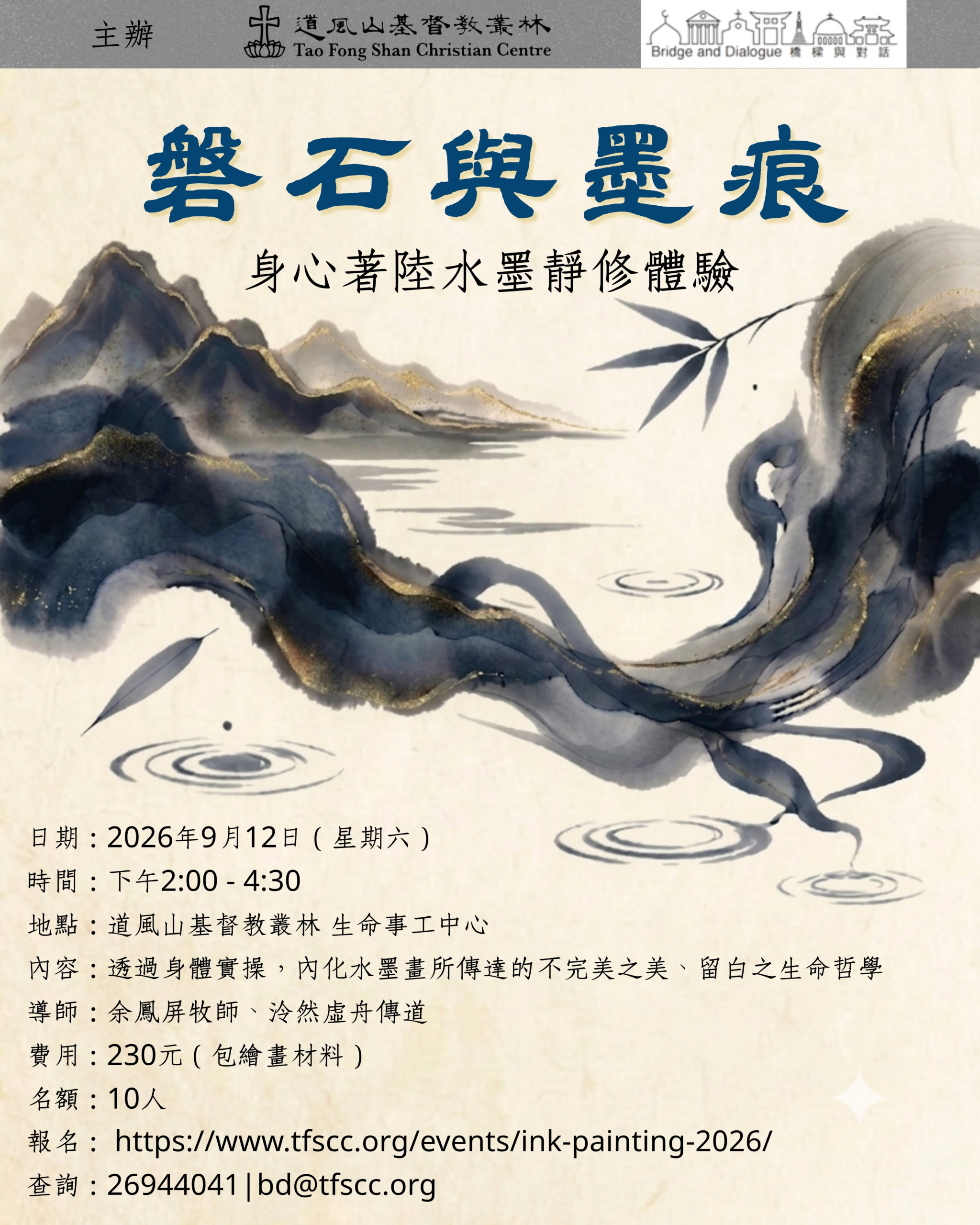 磐石與墨痕:身心著陸水墨靜修體驗