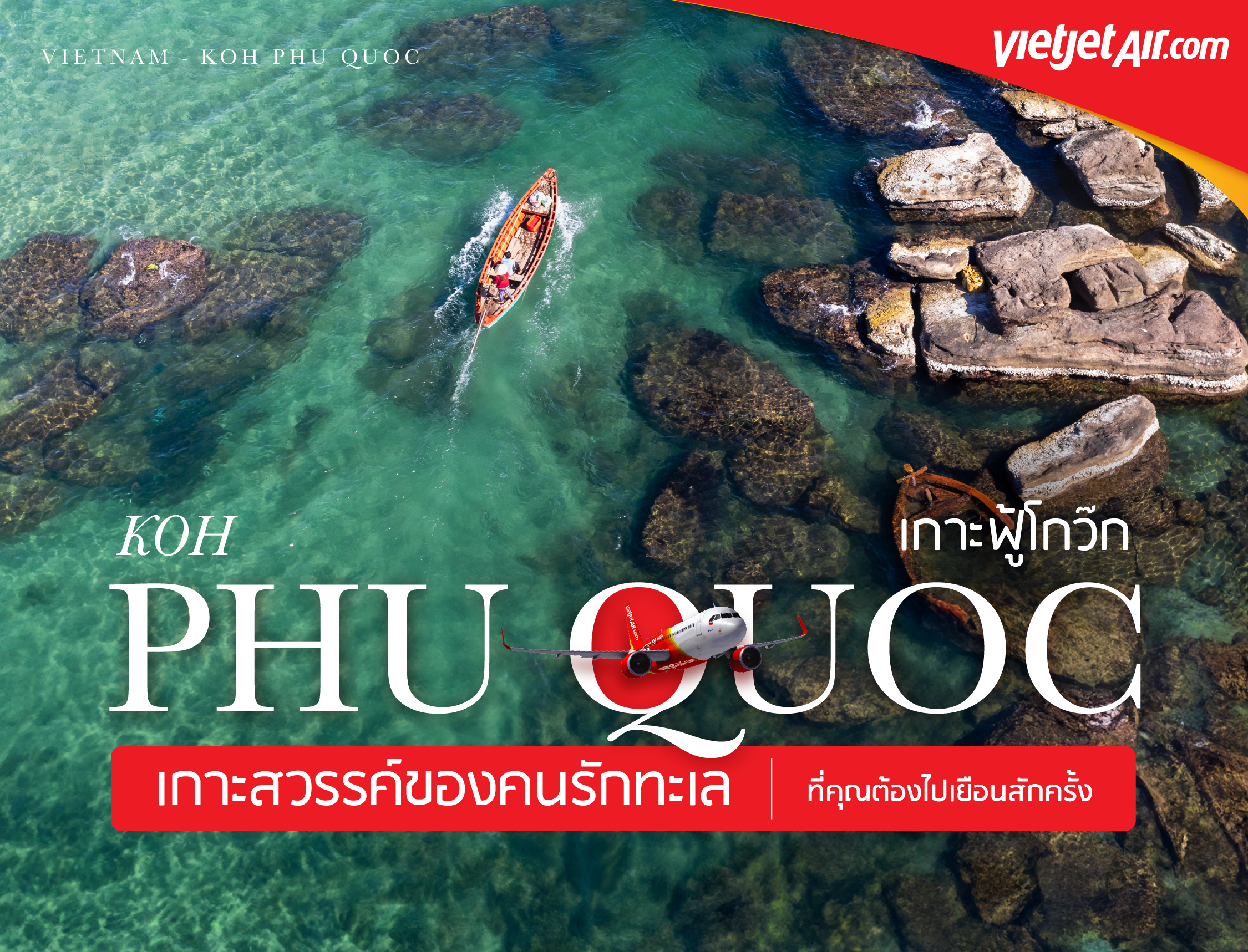 เกาะฟู้โกว๊ก เกาะสวรรค์ของคนรักทะเล ที่คุณต้องไปเยือนสักครั้ง