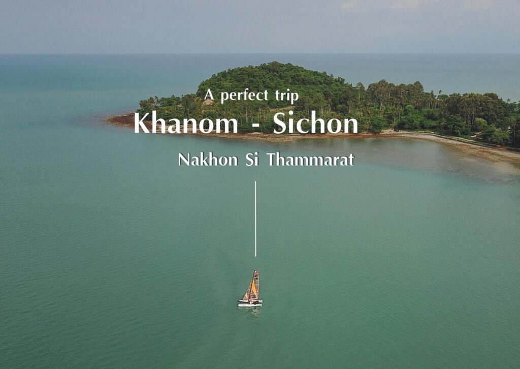 รีวิวนครศรีธรรมราช : A perfect trip Khanom-Sichon