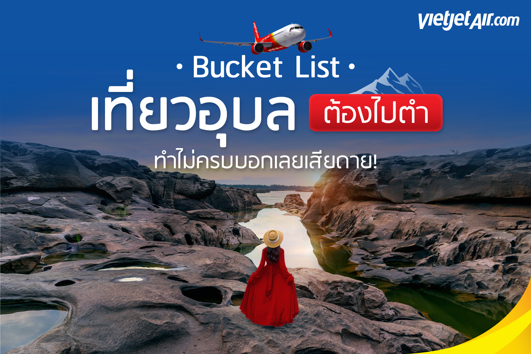10 Bucket List เที่ยวอุบลต้องไปตำ ทำไม่ครบบอกเลยเสียดาย!